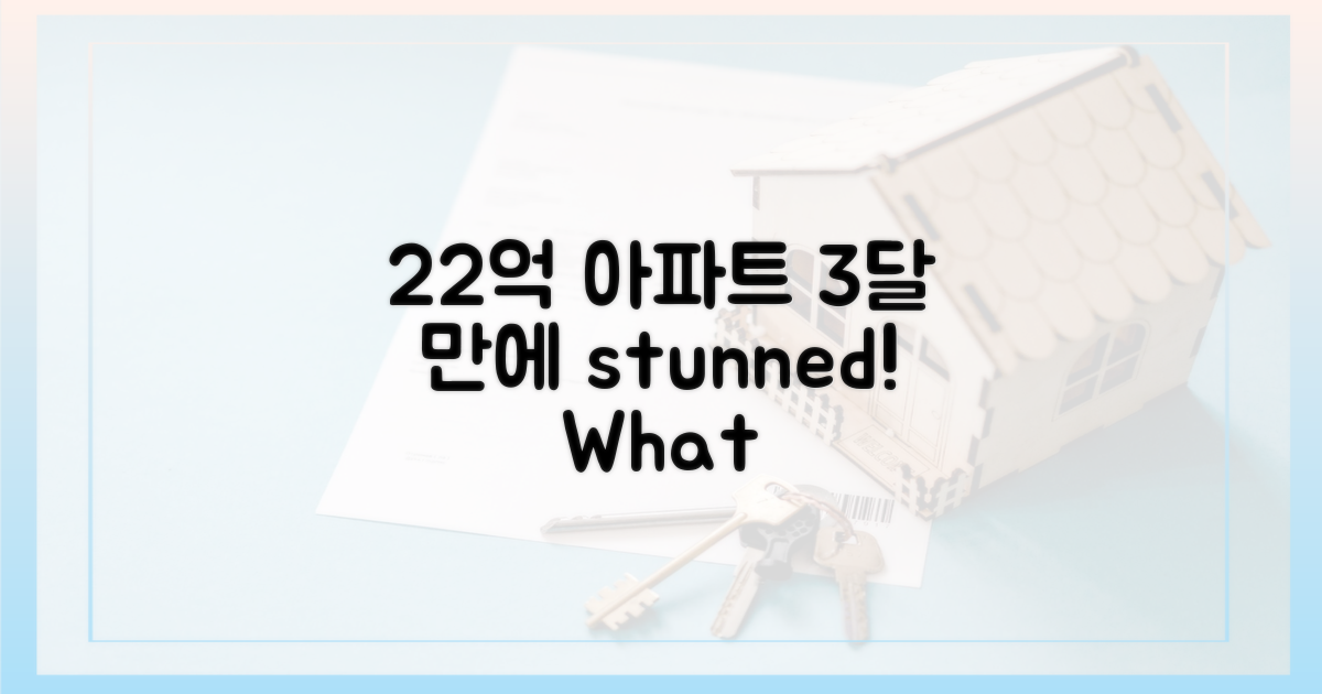22억 아파트, 3달 만에 무슨 일?