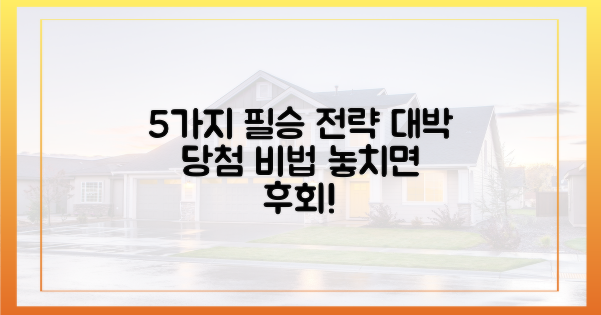 5가지 당첨 전략