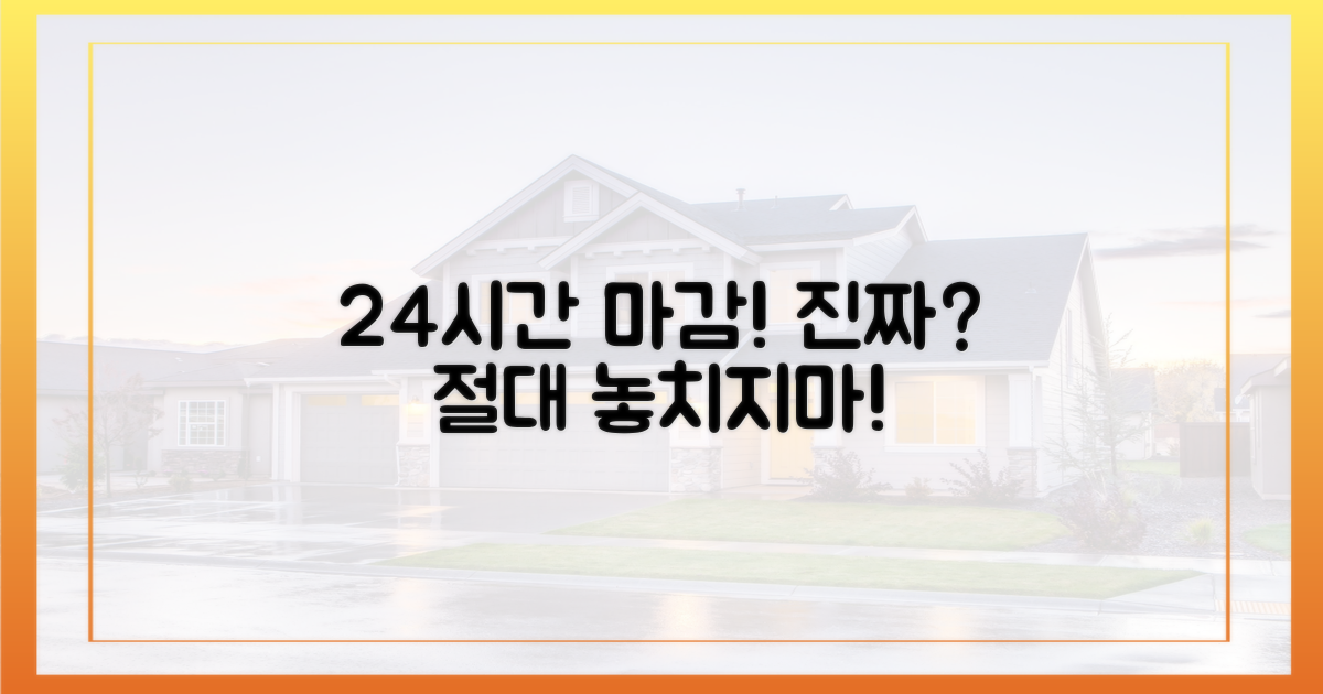 24시간 마감 임박