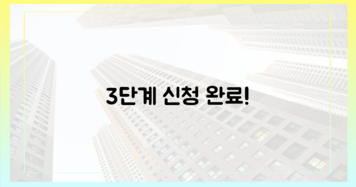 3가지 신청 절차