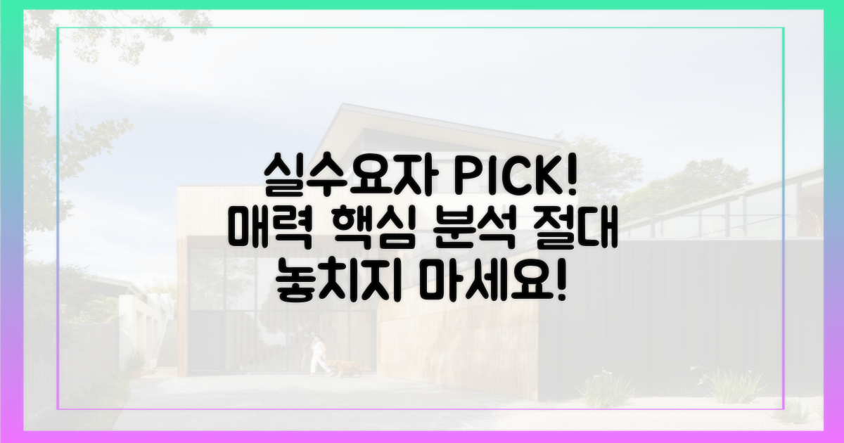 실수요자 사로잡은 핵심 매력 포인트