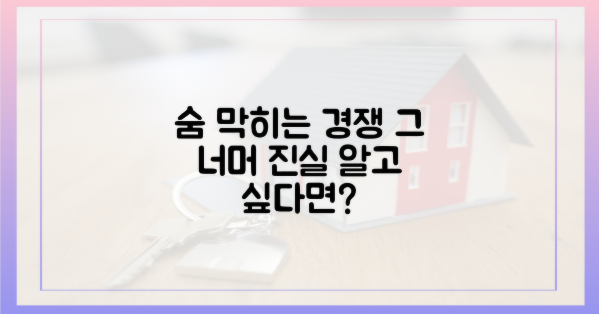 높은 경쟁률, 그 뒤엔 무엇이?