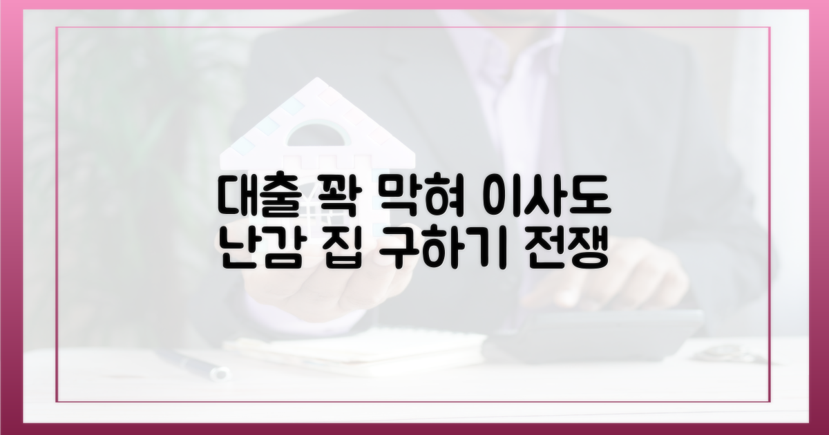 대출 막히니 이사도 '난감