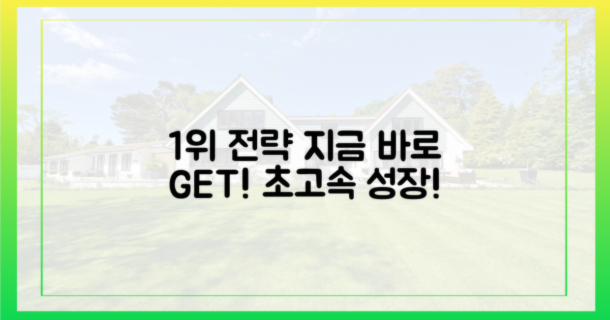 지금 바로 1위 전략 익혀봐!