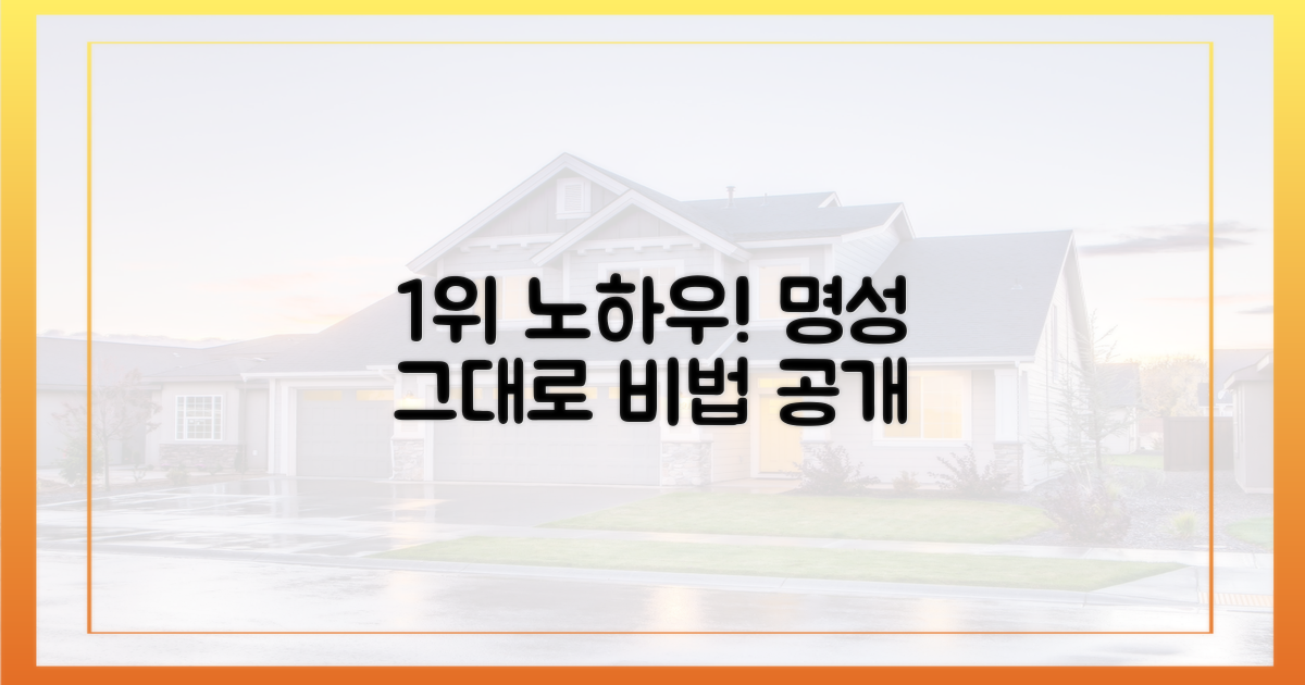 명성 그대로, 1위 노하우 공유!