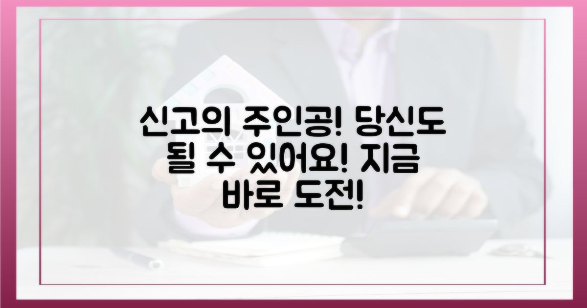 당신도 신고가 주인공이 되세요!