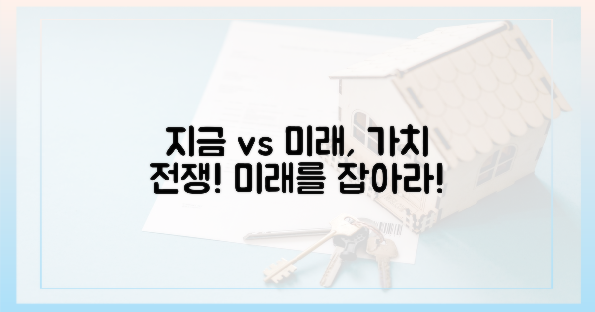 지금 vs 미래, 가치 전망