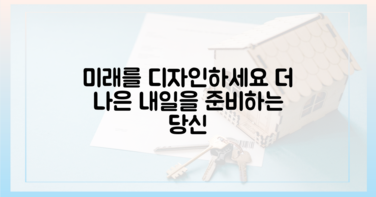 미래를 계획하세요