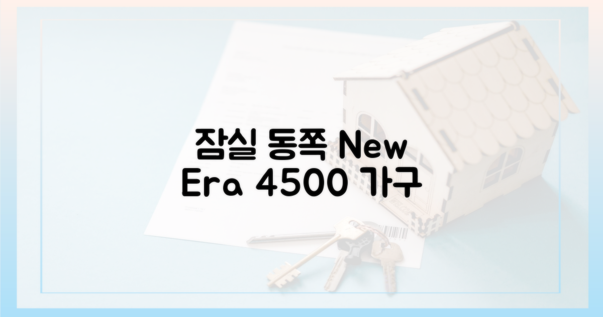 4500가구, 잠실 동쪽 새 시대