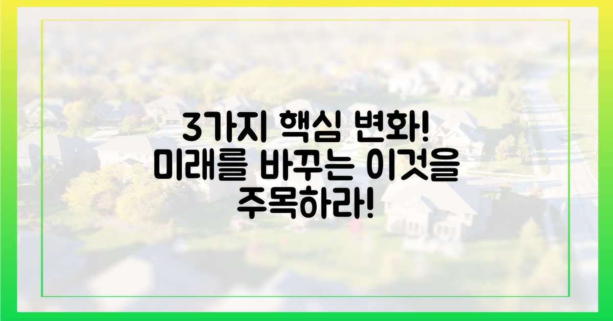 3가지 핵심 변화 예측