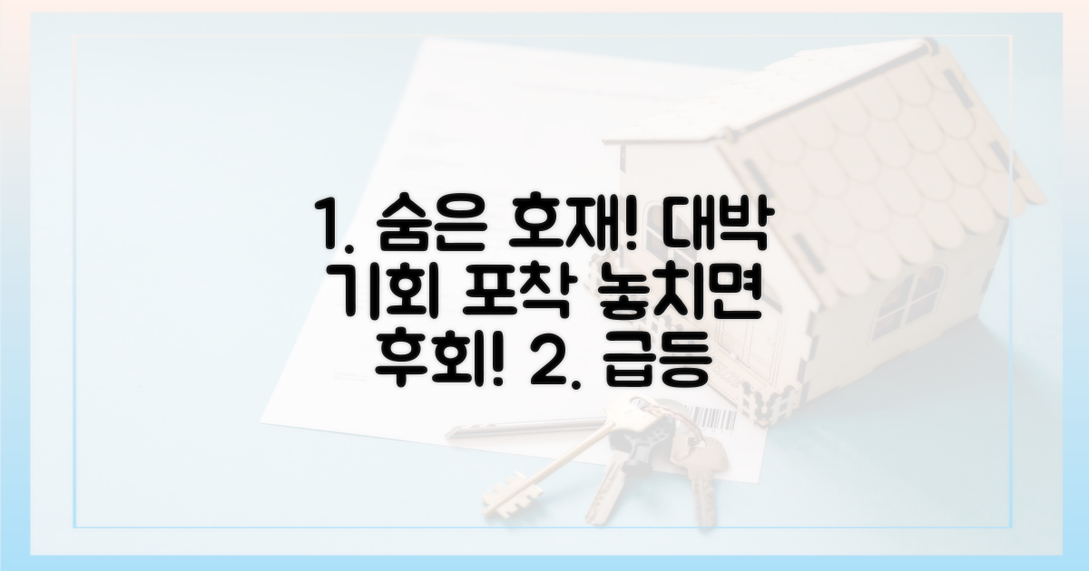 숨겨진 상승 요인