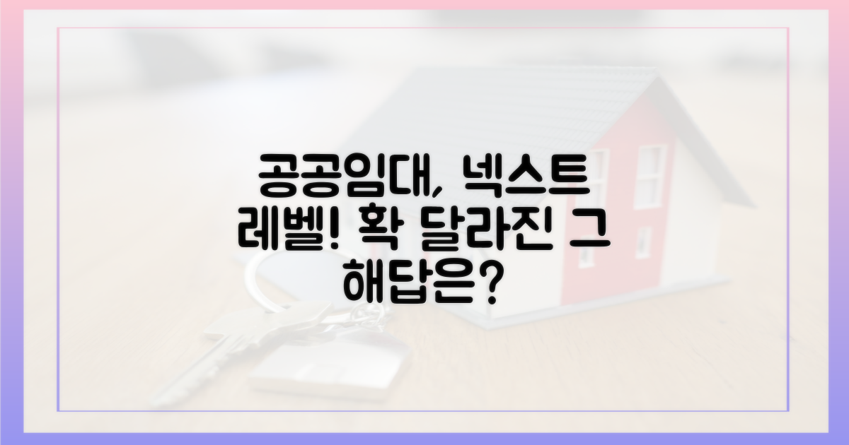 공공임대, 어떻게 바뀌어야 할까?