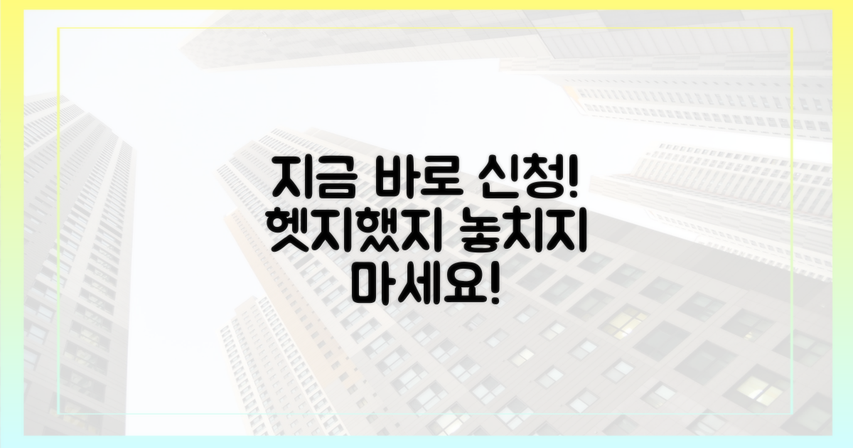 지금 바로 '헷지했지'를 신청하세요!