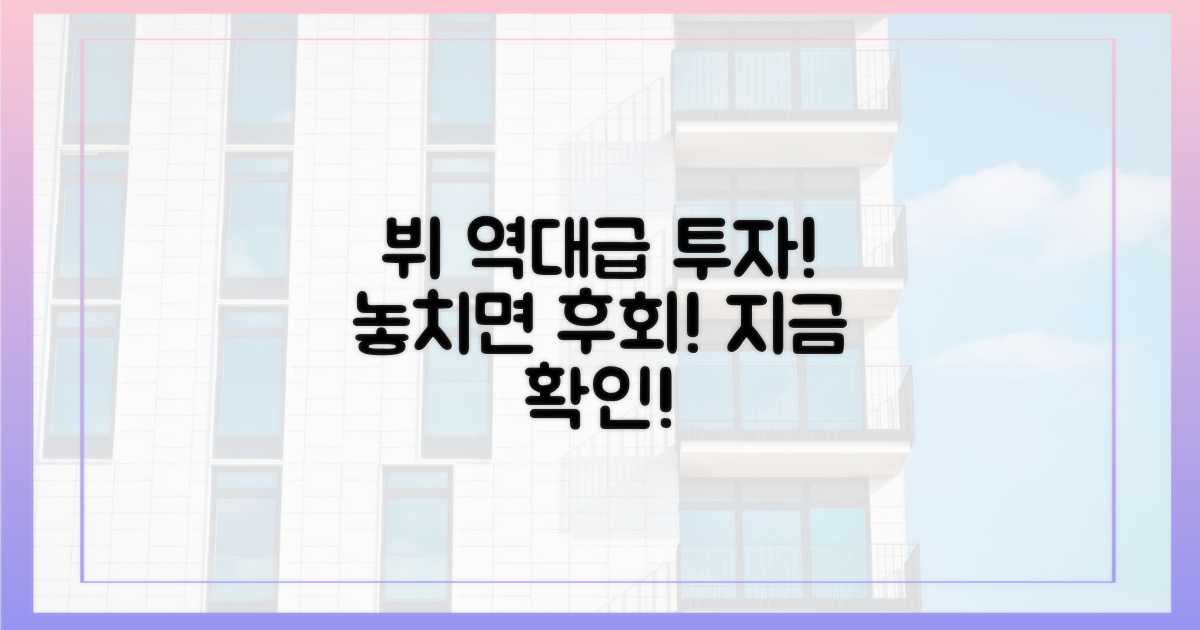 뷔의 역대급 투자, 놓치지 마세요!