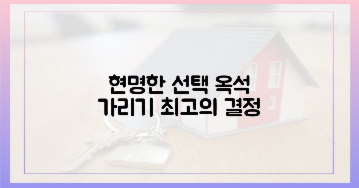 옥석 가리기, 현명한 선택은?