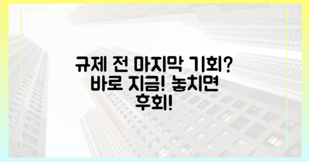 규제 전 마지막 기회, 왜?