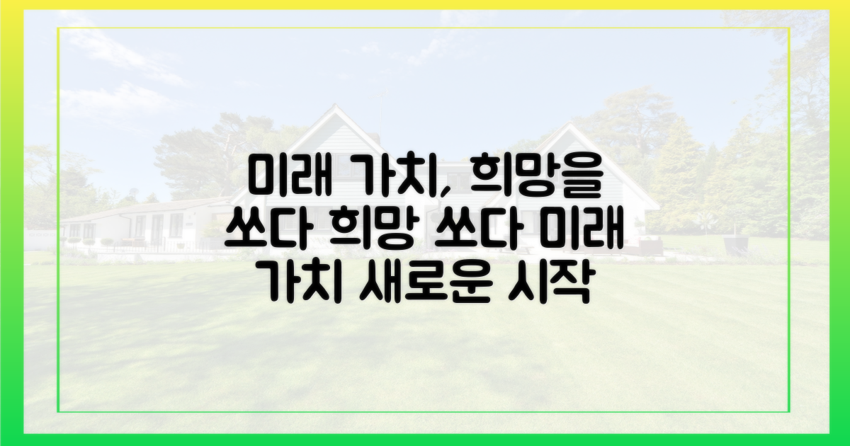 미래 가치, 희망을 쏘다