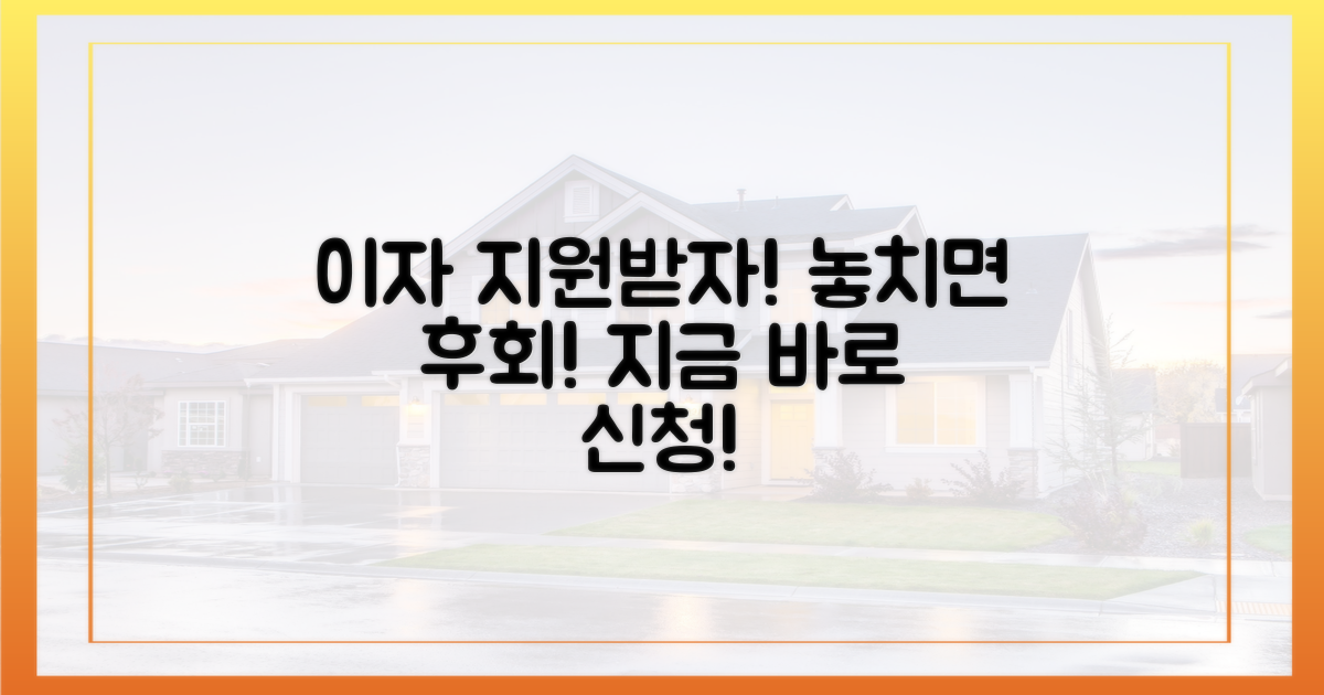 이자 지원받으세요