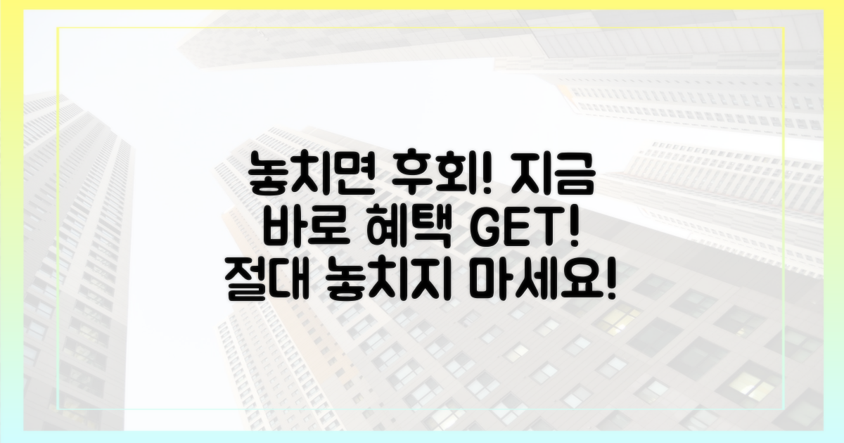 혜택 놓치지 마세요