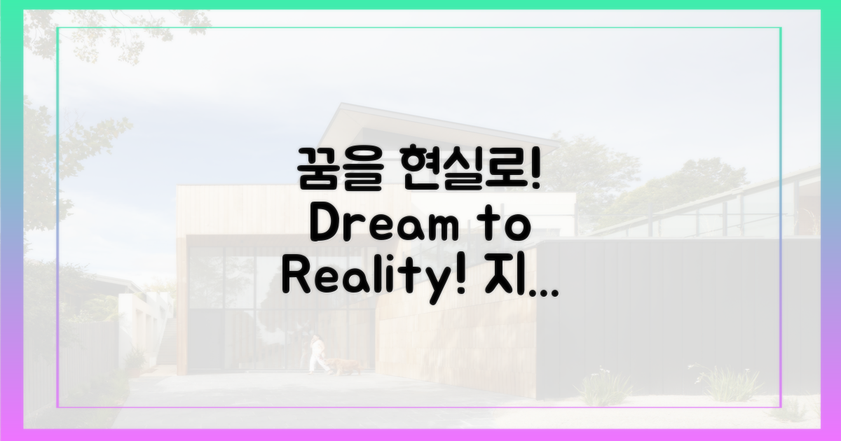 당신의 꿈을 현실로