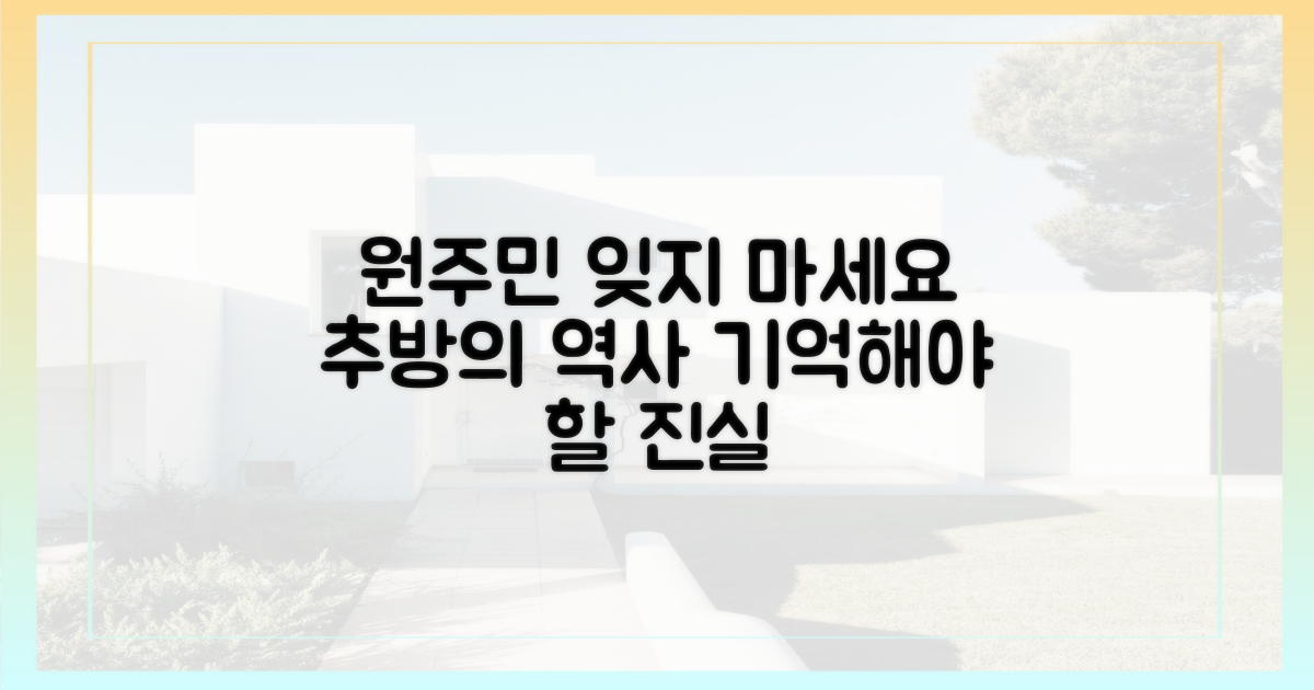 원주민 내몰림, 기억하세요