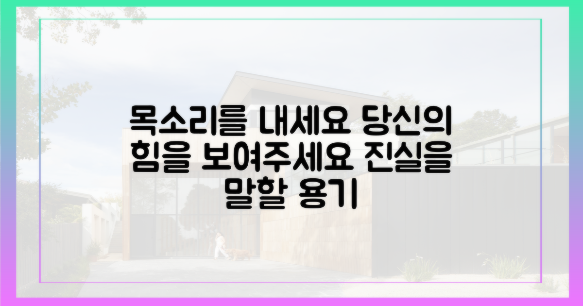 당신의 목소리를 내세요