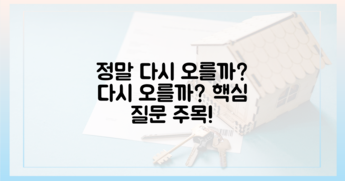 정말 다시 오를까?