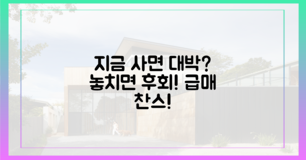 지금 사야 할까?