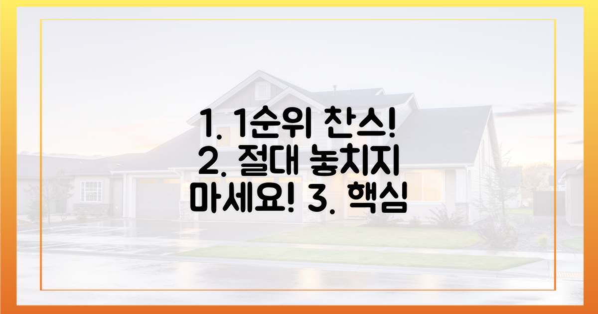 1순위 찬스, 절대 놓치지 마세요!