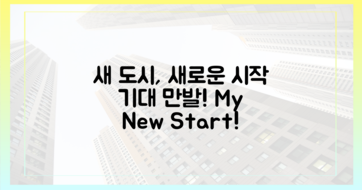 새로운 도시, 새로운 시작 기대