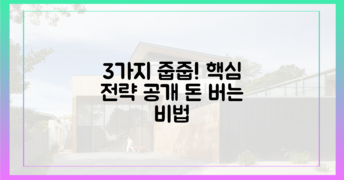 3가지 '줍줍' 핵심 전략