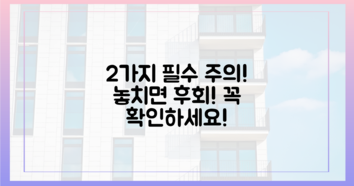 2가지 주의 사항 숙지