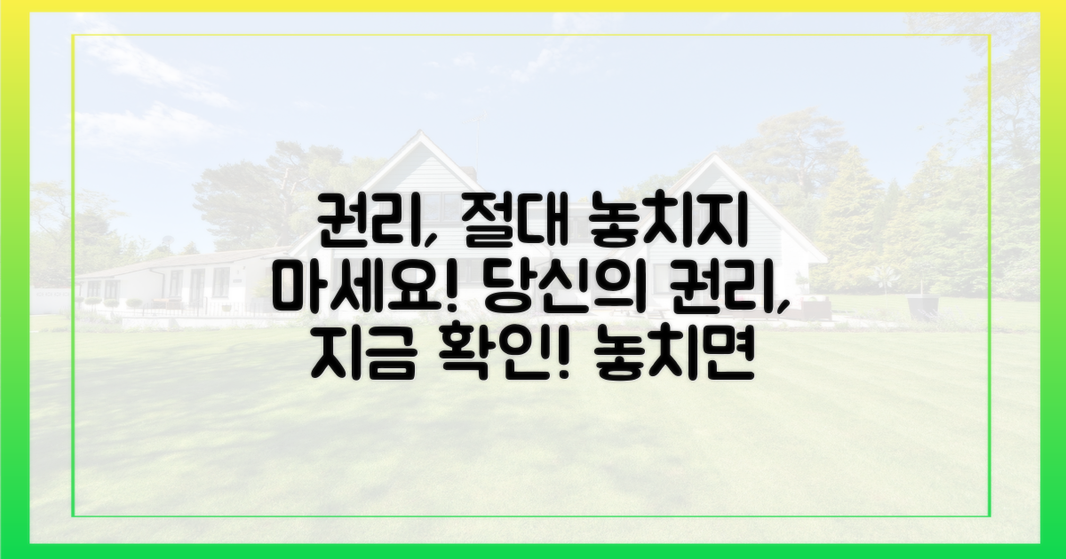 당신의 권리를 놓치지 마세요!