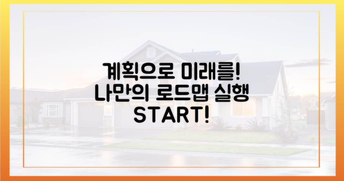 앞으로의 계획을 세우세요!