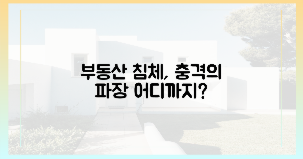 부동산 침체가 낳은 결과