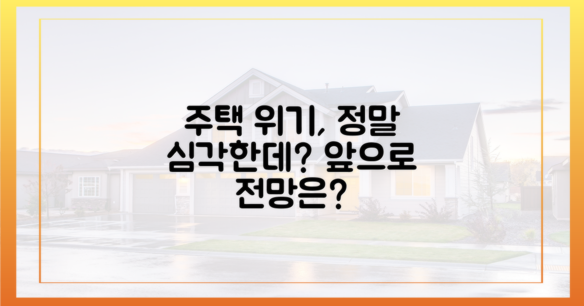 지방 주택 위기, 앞으로 어떻게 되나?