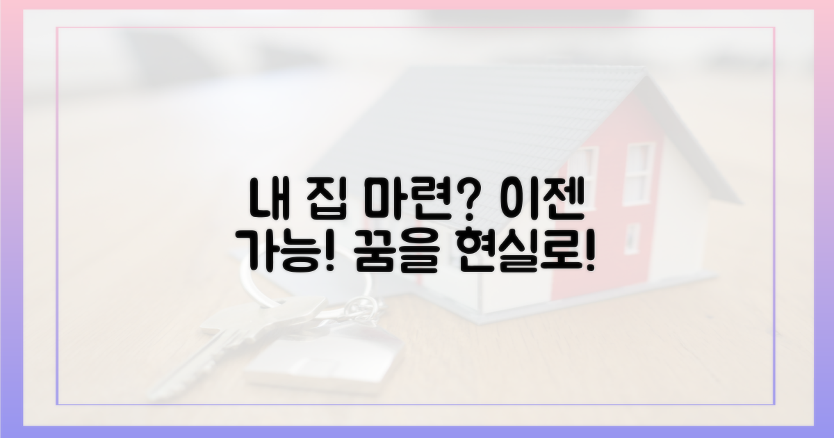 내 집 마련, 희망은 있나?