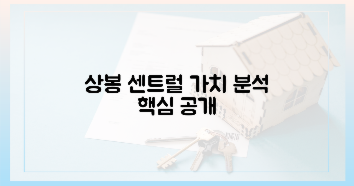 상봉 센트럴, 가치 분석