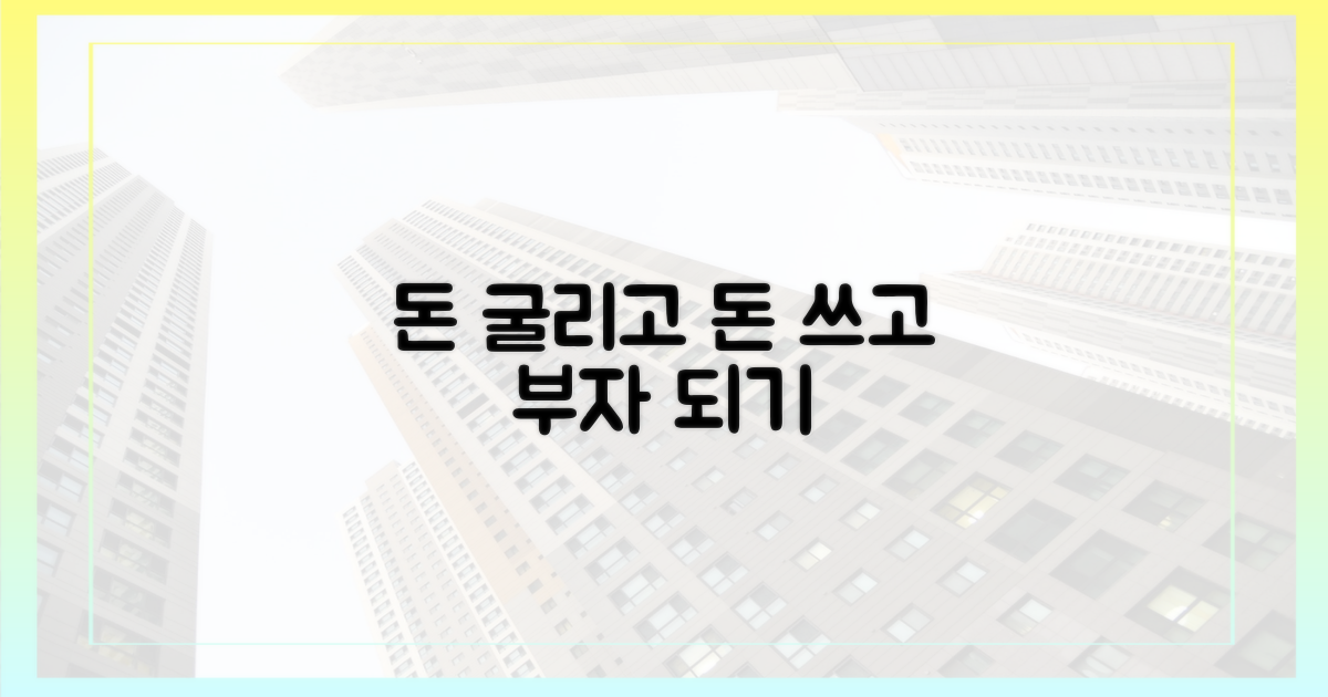 돈 굴리는 곳, 돈 쓰는 곳