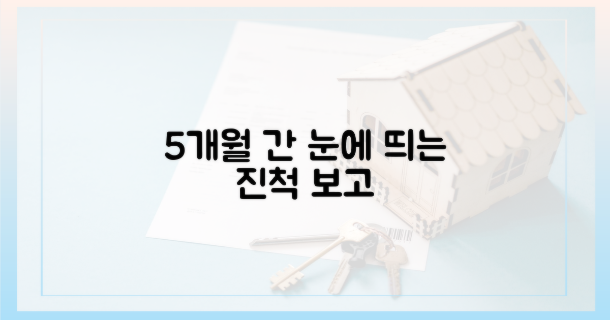 5개월 만의 진척 보고