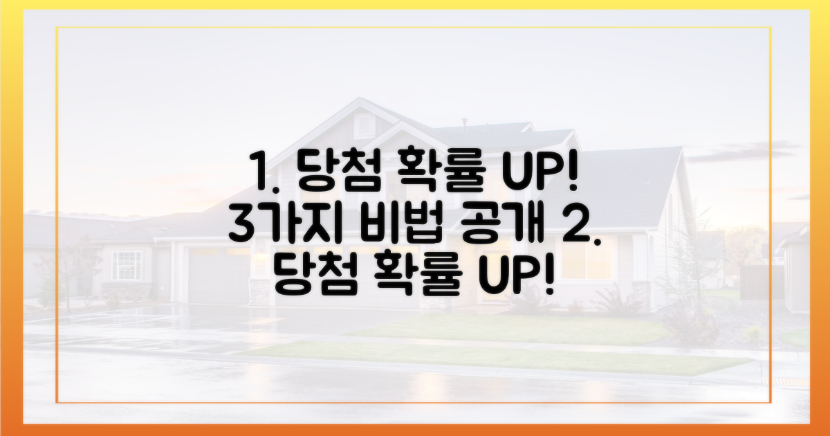 3가지 당첨 확률 높이는 법