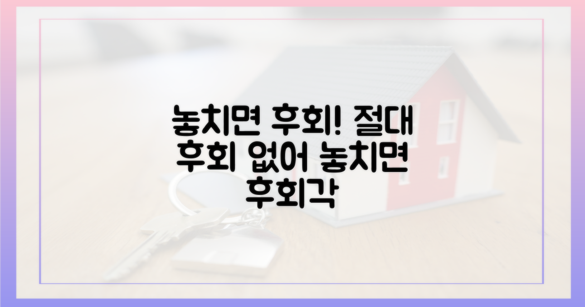 놓치면 후회할까?