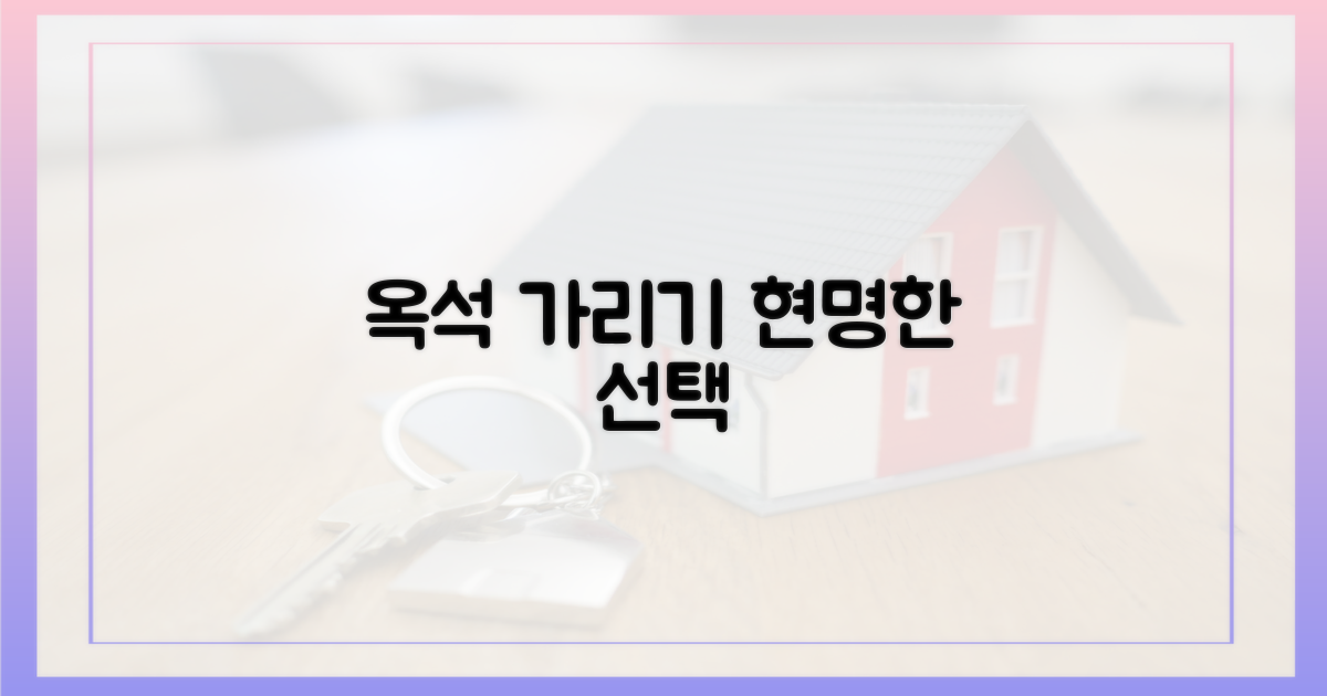 옥석 가리기는 무엇일까?