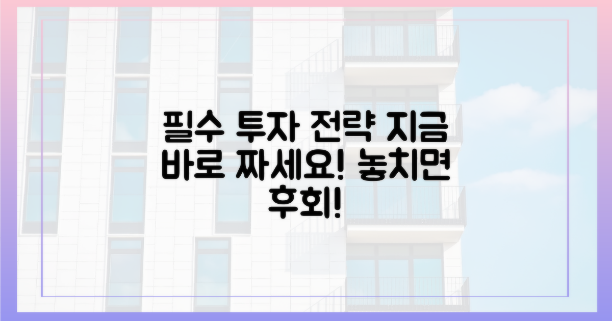 늦기 전 투자 전략 짜세요!