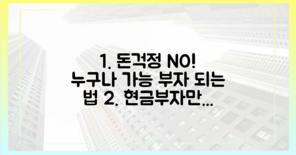 현금부자만 누릴까?