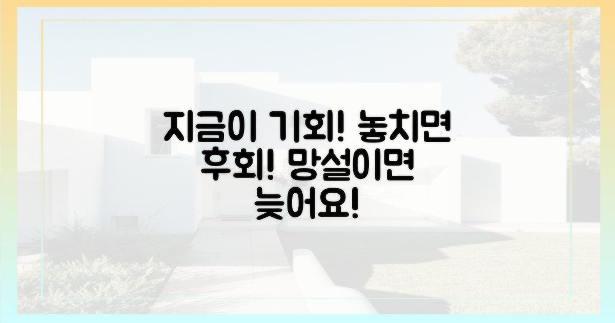 지금이 기회, 놓치면 후회