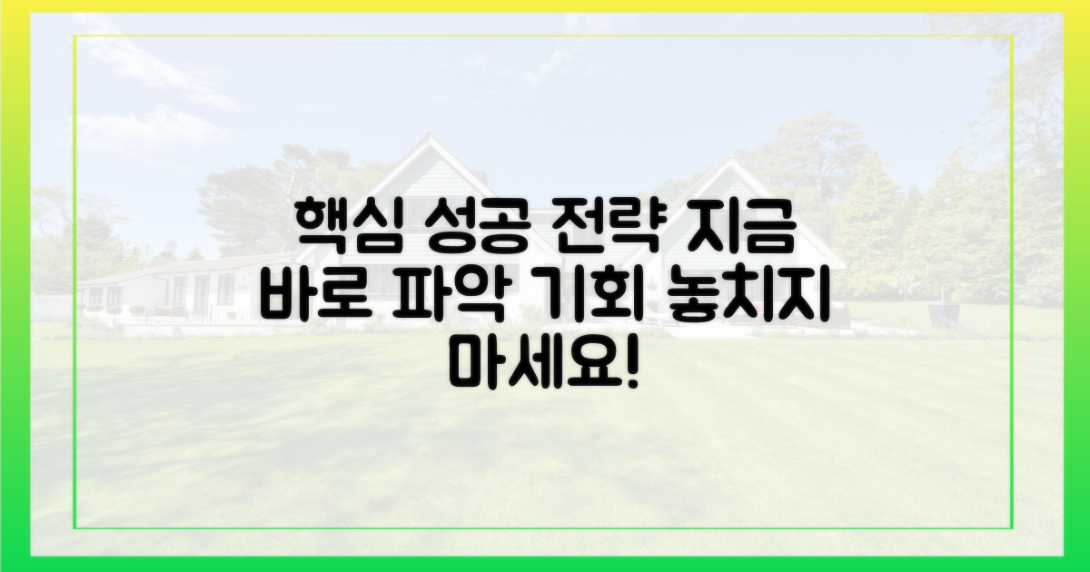 성공 전략, 지금 파악하세요!