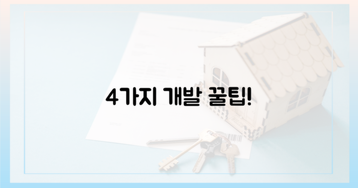 4가지 개발 이점