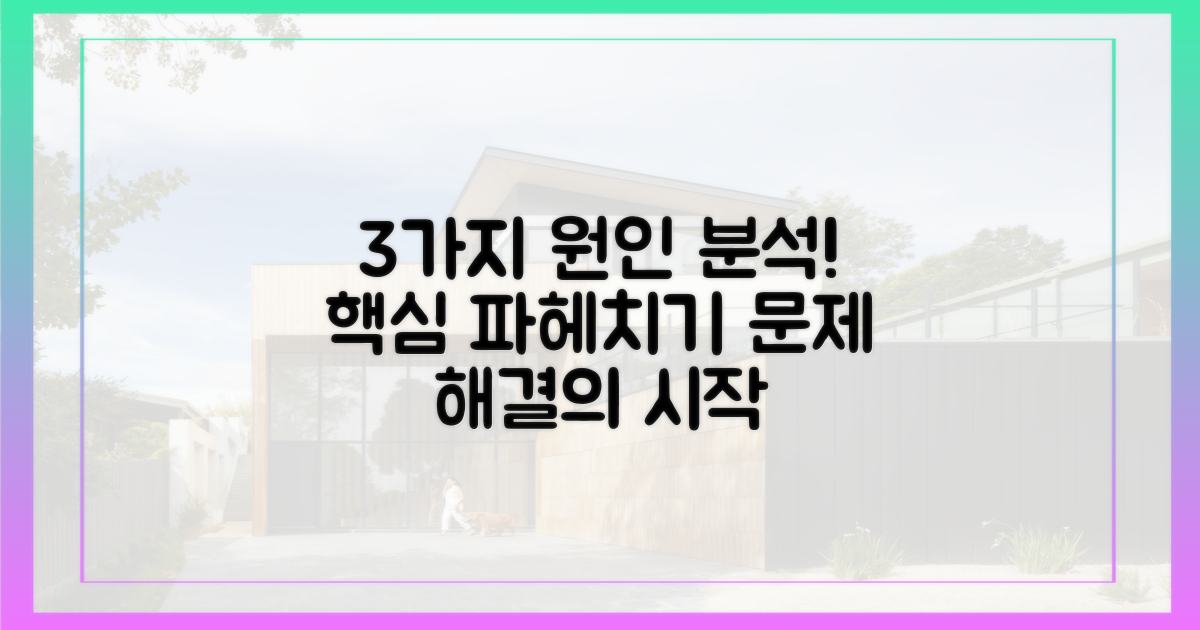 3가지 원인 분석