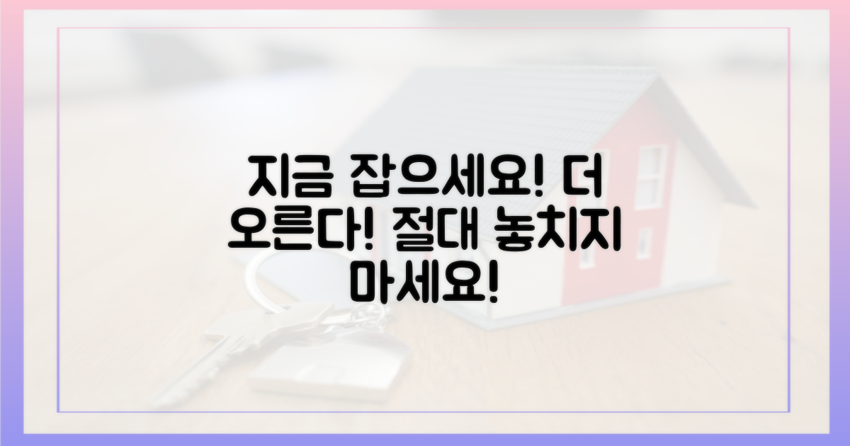 더 오른다! 지금 잡으세요